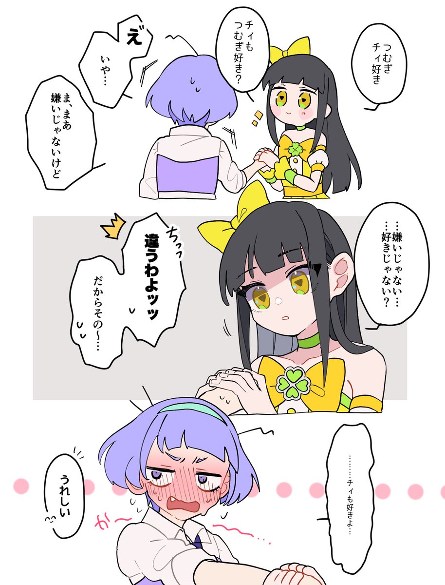 チィつむ 