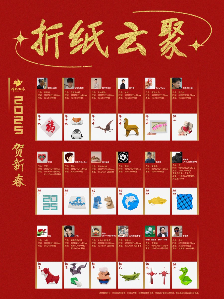 ✨ 2025 Origami Cloud Gathering: Spring Festival Edition! Amazing artists, live streams. Free, creative, warm, fun! ! Jan 18th-19th &amp; Jan 30th -Feb 4th !