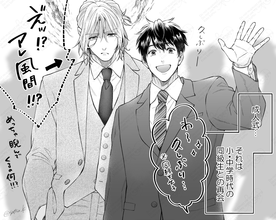 ✨💐新成人の皆様、おめでとうございます💐✨

この2人も成人式に参加
#はじめましてオレの親友 #創作BL #商業BL 