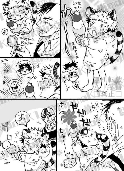 ほんのり脹虎🩸🐯でっかいアイスにウキウキなケモショタゆじ君とお兄ちゃん達。 