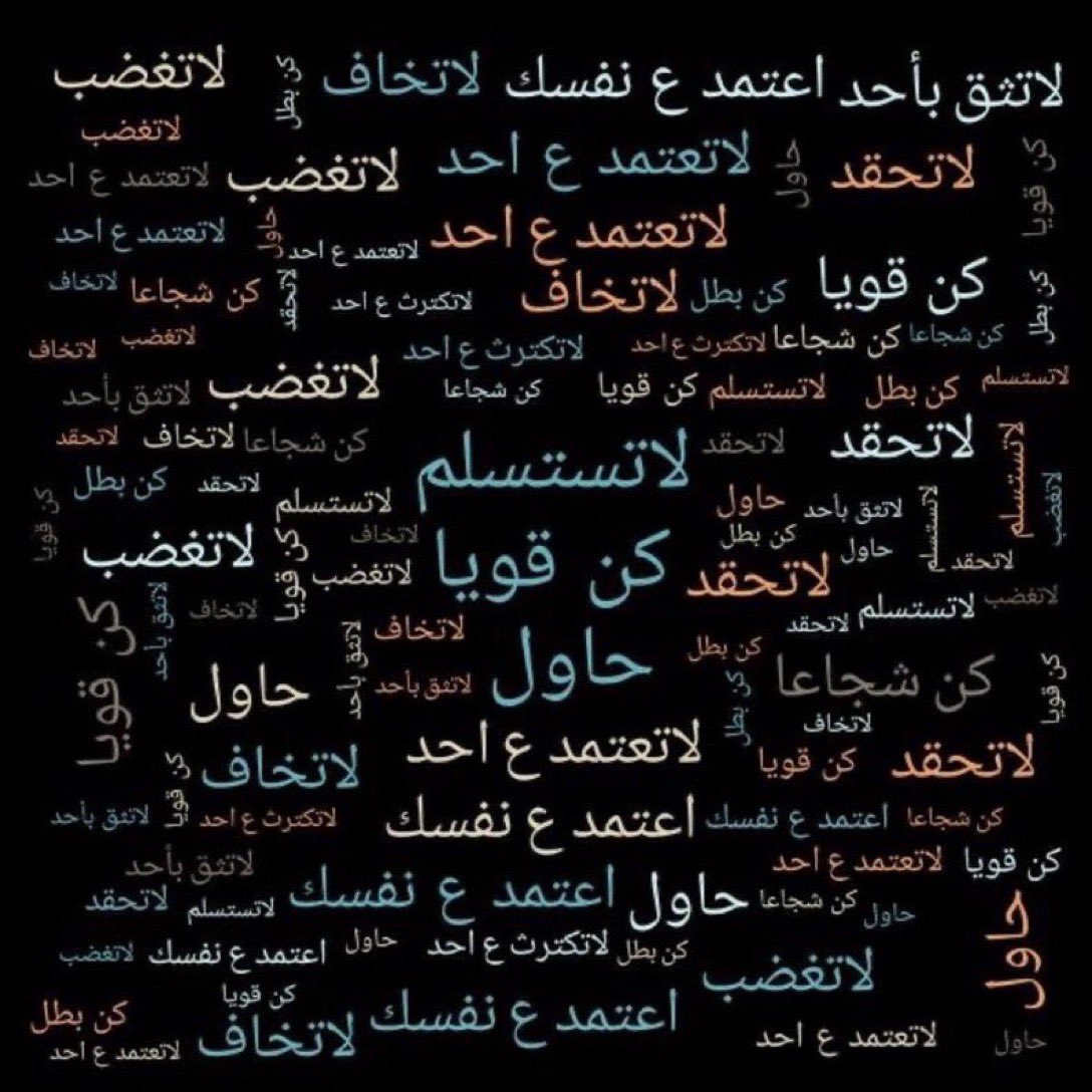 اول كلمه هي ان تعتمد على نفسك هي الكلمه الوحيده التي يجب ان تركز على اش المعنا اعتماد على انفس فمنهم من يعتمد على غيره وهو الذي لا يعتمد على نفسه لن يدوم الك الذي تعتمد عليه حتا وانكان بكل اضروف الا جانبك.........؟ سياتي يومن ما ويرحل الذي تعتمد عليه ربما يرحل بل موت او شيآ اخر⛓️