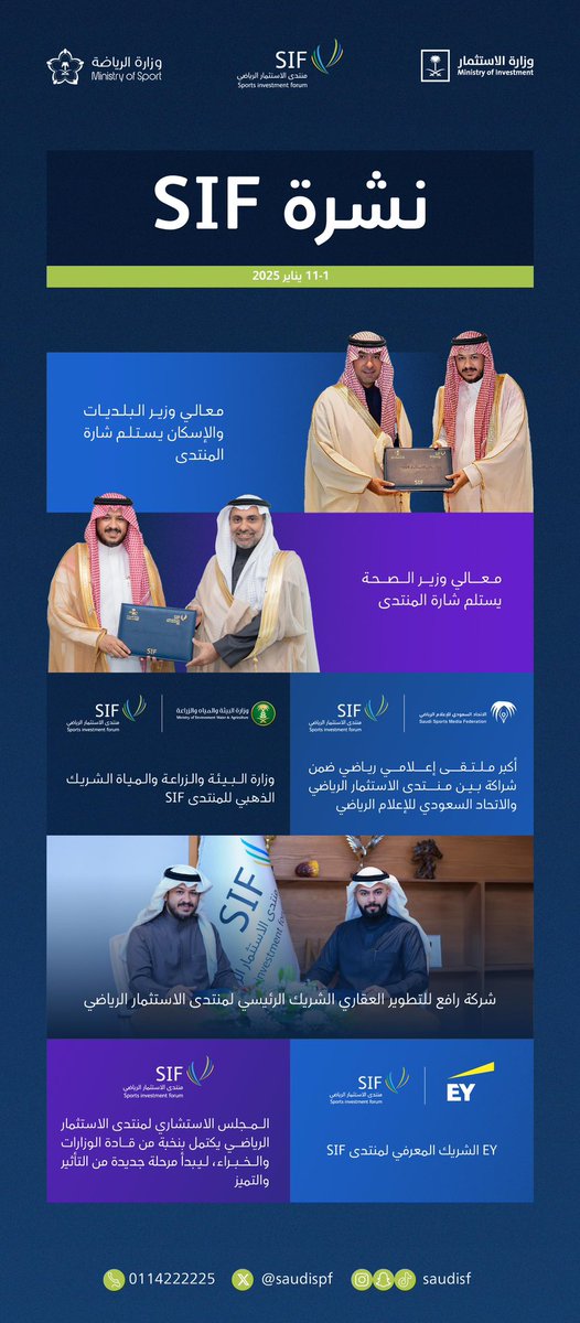 شركة *رافع للتطوير العقاري* تفخر بمشاركتها كشريك رئيسي في منتدى الاستثمار الرياضي (SIF)، للمساهمة في دعم نمو القطاع الرياضي وتعزيز فرص الاستثمار في المملكة.

*معاً نحو مستقبل رياضي مستدام ومزدهر.*

#منتدى_الاستثمار_الرياضي

 #شركة_رافع #الرياضة_والاستثمار