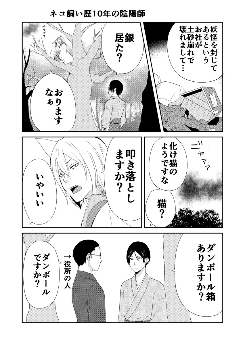 黒みつ(ねこまた)を拾ってきた日のこと。
(ウチの百鬼夜行) 
