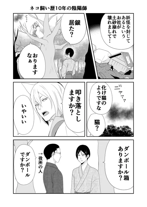 黒みつ(ねこまた)を拾ってきた日のこと。
(ウチの百鬼夜行) 