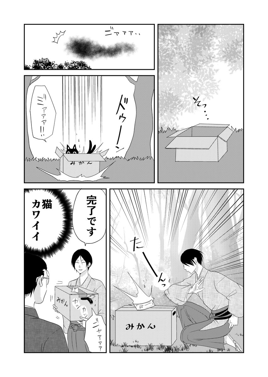 黒みつ(ねこまた)を拾ってきた日のこと。
(ウチの百鬼夜行) 