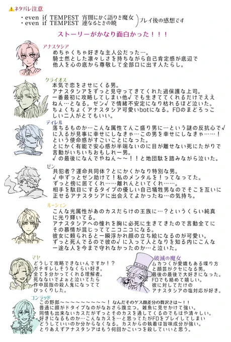 テンペスト魔女FAと軽い感想
※ネタバレ注意 
