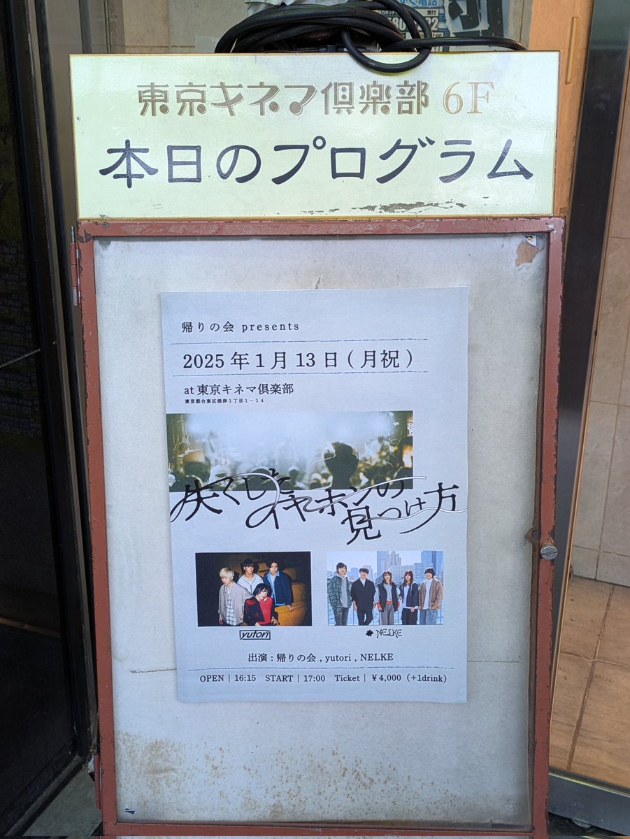 Night_Journey46's tweet image. 2025.01.13 @東京キネマ倶楽部
帰りの会 presents『失くしたイヤホンの見つけ方』
帰りの会初の自主企画。
心臓を貫くぐらい力強い歌声に圧倒されたNELKE、会場の一体感を作りつつも一人一人に向かって歌を届けるyutori、そして透明度100%のロックを浴びせてくれる帰りの会。
良いライブ初めでした!