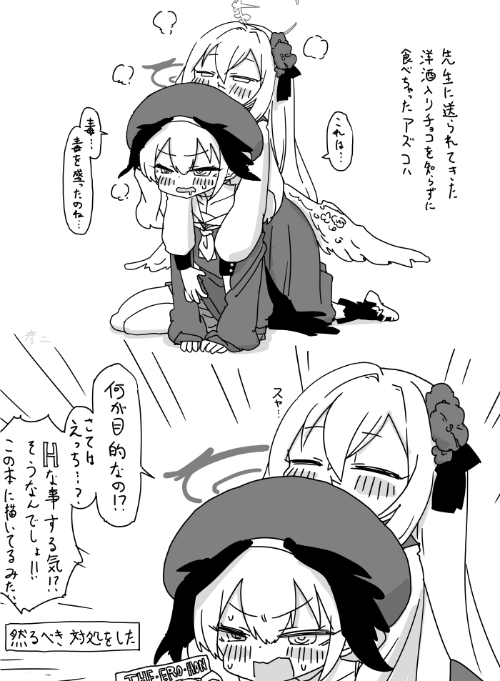 キヴォトスでは禁制のアルコールを摂取してしまうアズコハ… 