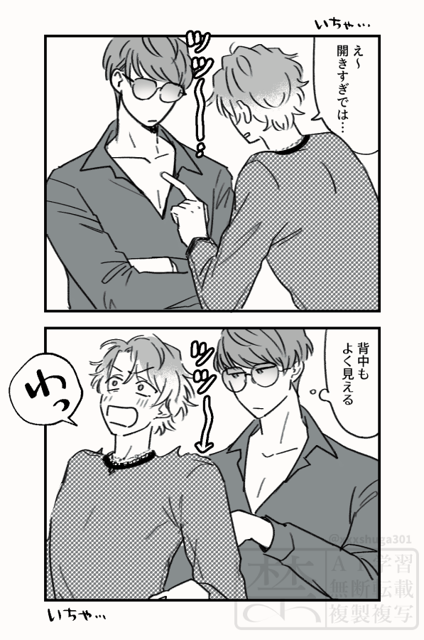 いちゃ…(千至) 