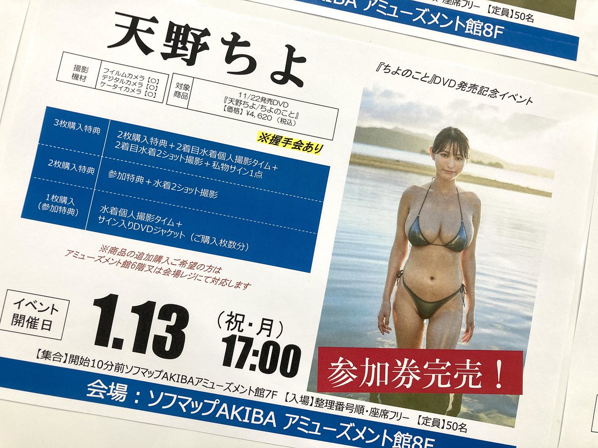 ちよのこと　DVD特典　天野ちよ　直筆サイン入りチェキ　d プレミア品 DVD 天野ちよ ちよのこと - 竹書房