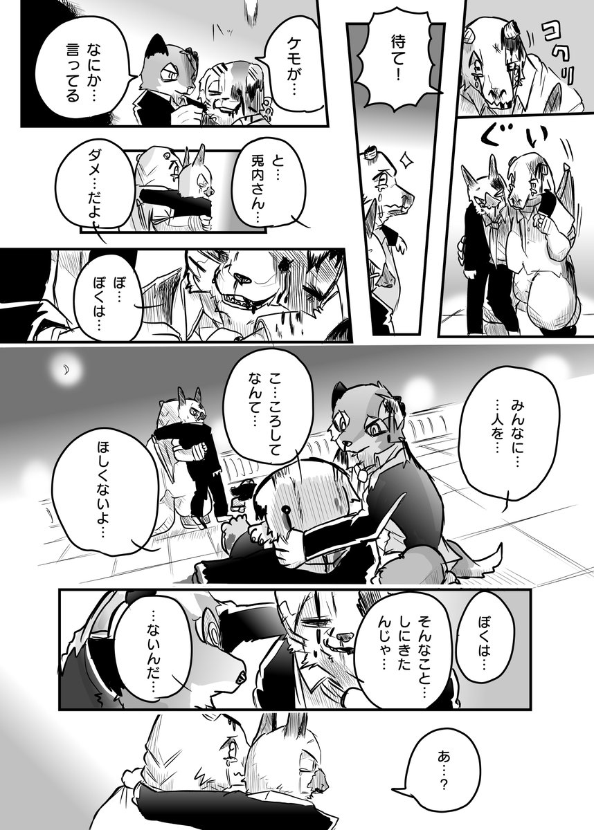 かわいそうなケモノ② 