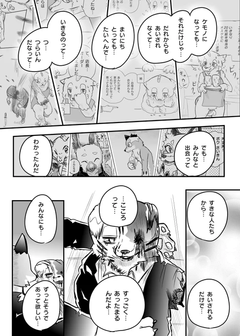かわいそうなケモノ④ 