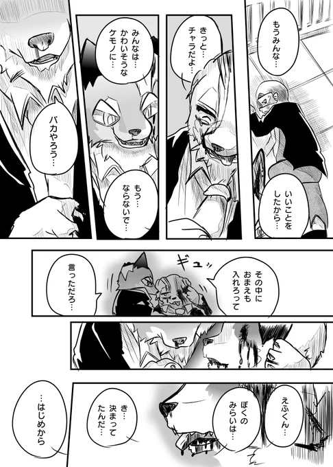 かわいそうなケモノ⑥ 