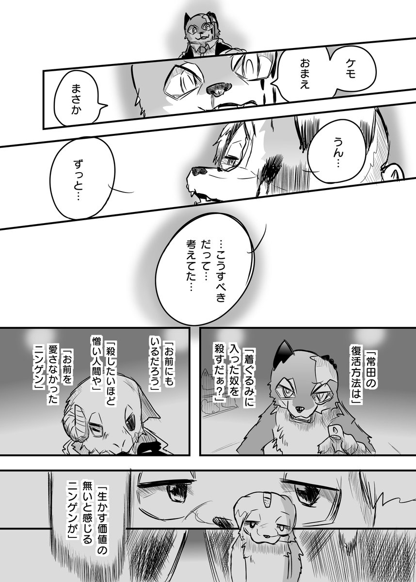 かわいそうなケモノ⑦ 