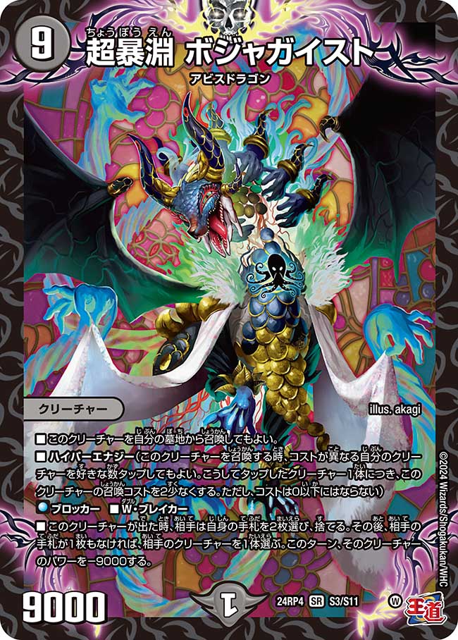 2024年12月21日（土）発売 デュエル・マスターズ 《DM24-RP4 デュエル