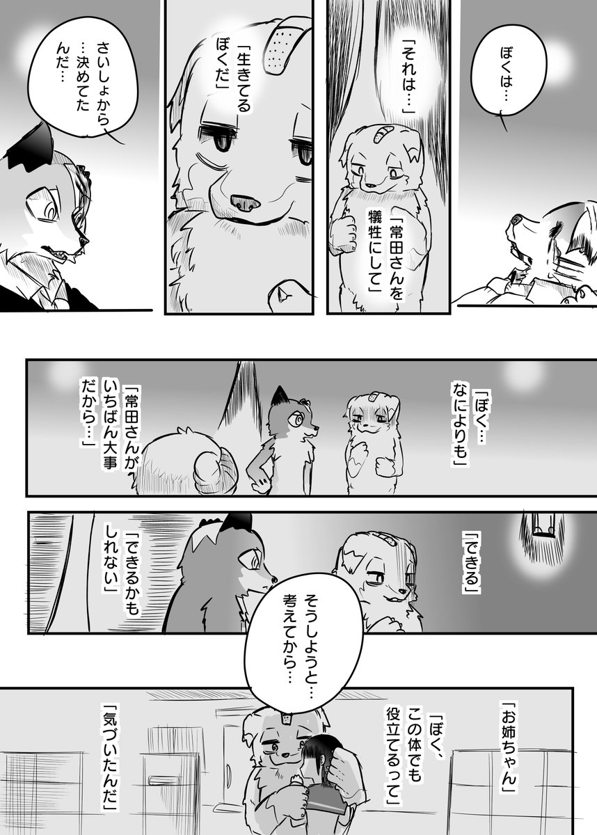 かわいそうなケモノ⑧ 
