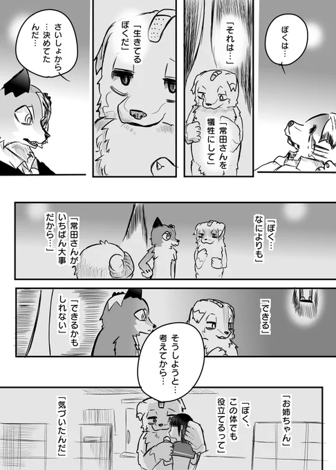 かわいそうなケモノ⑧ 