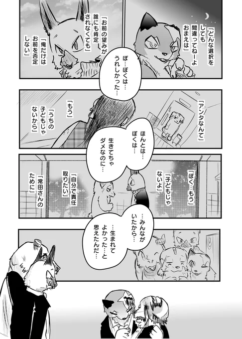 かわいそうなケモノ⑩ 
