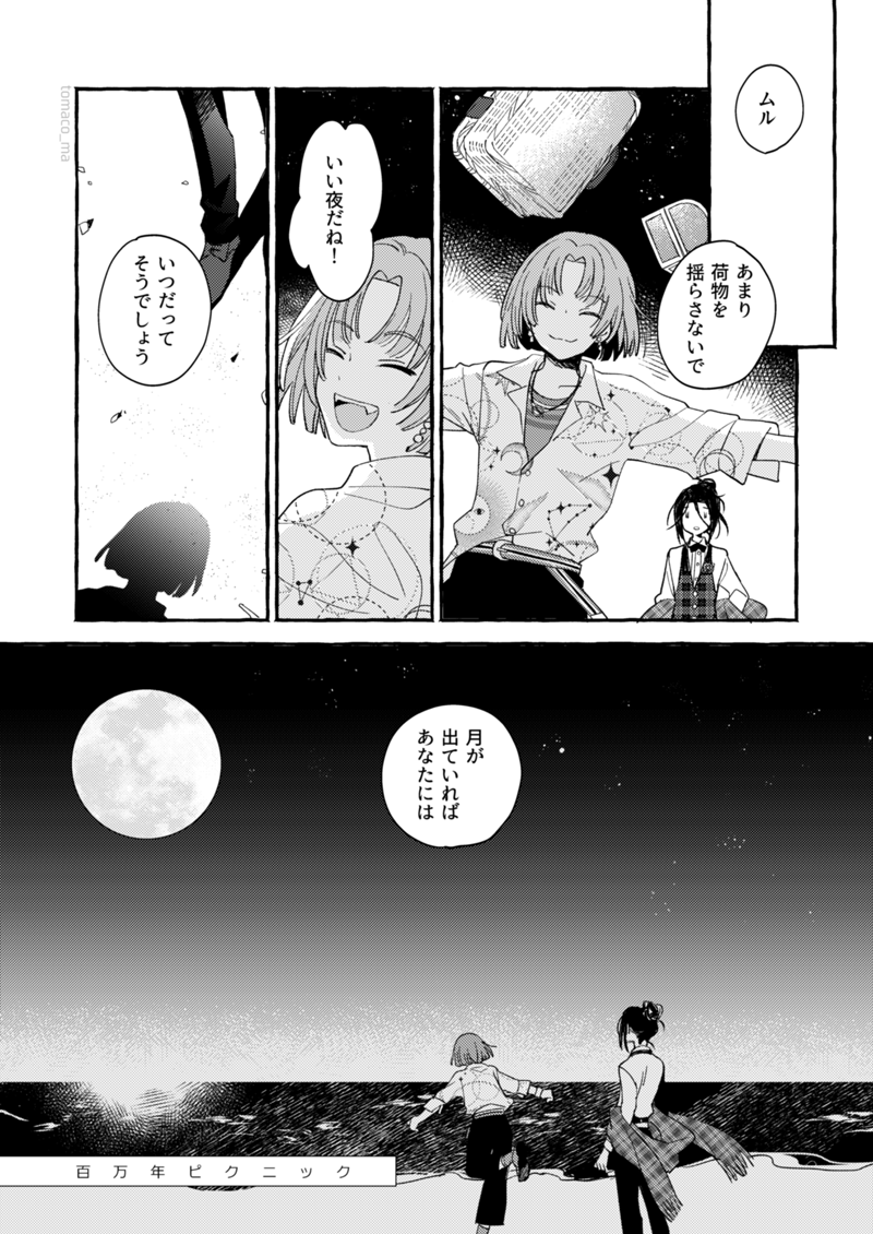 tomaco_ma's tweet photo. 昔出した同人誌から　ムルシャイです
(1/3) https://t.co/vjP9Wol425