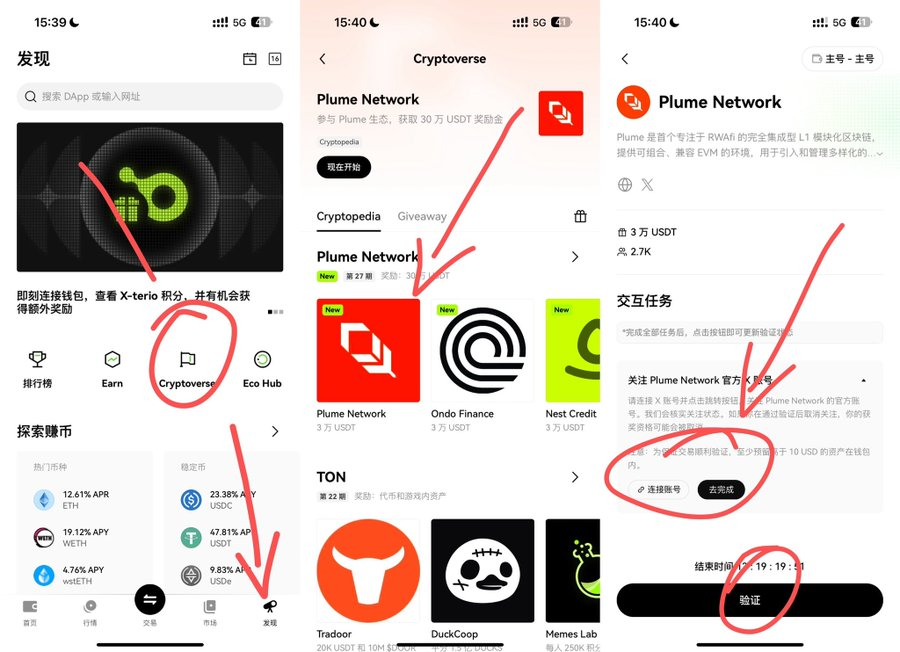 plume马上发币
okx的活动目前只有3000人参与
人少不卷，目测50u一个号
我又准备把村里的人全拉出来了