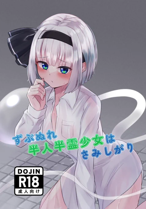 遅くなってしまいましたが、C105の新刊がMelonBookさんに入荷されました! (R18なのでリンク先にご注意ください)