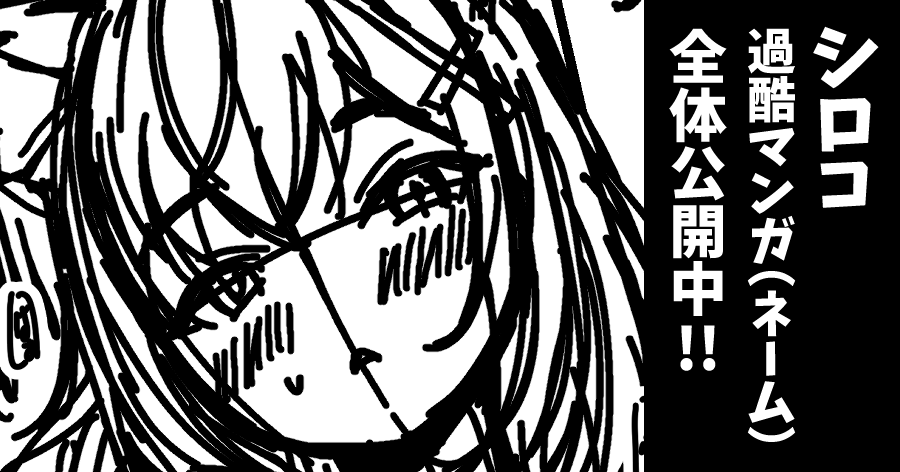 そして当然のように過酷な流れに…
残りネーム2/4～4/4はFANBOXにて全体公開しています。
そして現在こうじさんにバリバリ仕上げて貰っていますので完成版もお楽しみに!!
※FANBOXへはプロフ欄から飛べます。 