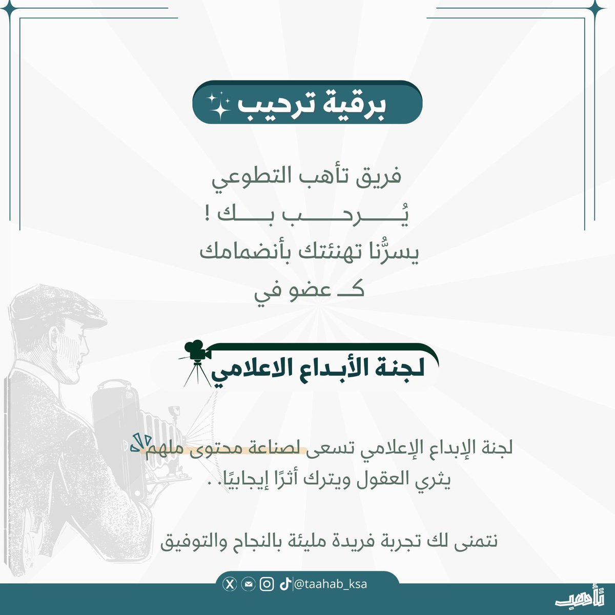 الحمدلله ✨ 
#تأهب_للتميز 🚀 
<a href="/TAAHAB_KSA/">فريق تأهب التطوعي✨</a>
