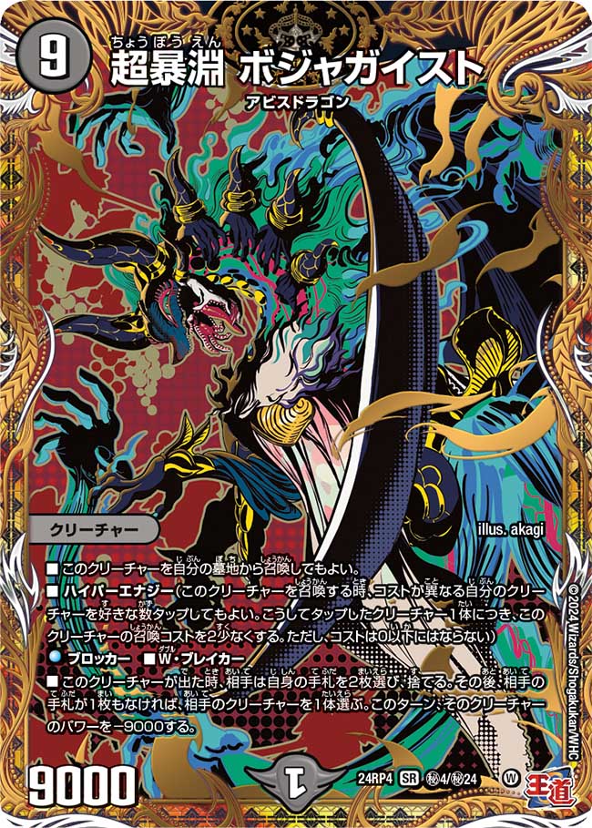 2024年12月21日（土）発売 デュエル・マスターズ 《DM24-RP4 デュエル