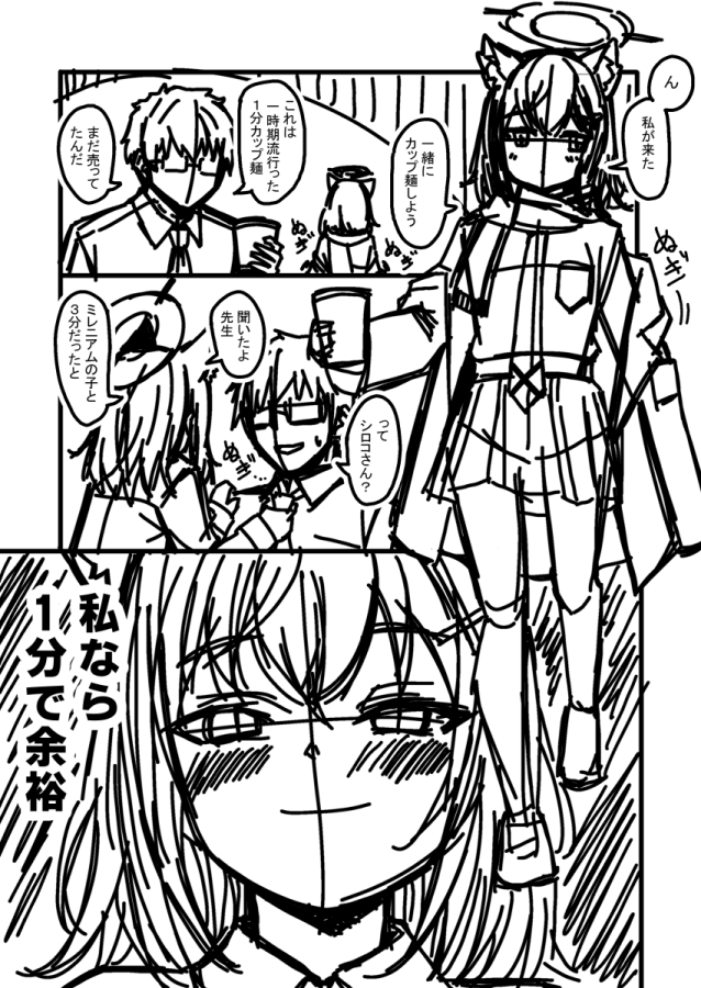 シロコ漫画のネーム1/4
何年か前に流行って瞬く間に市場から消えた1分でつくれるカップ麺…覚えている人はいますか? 