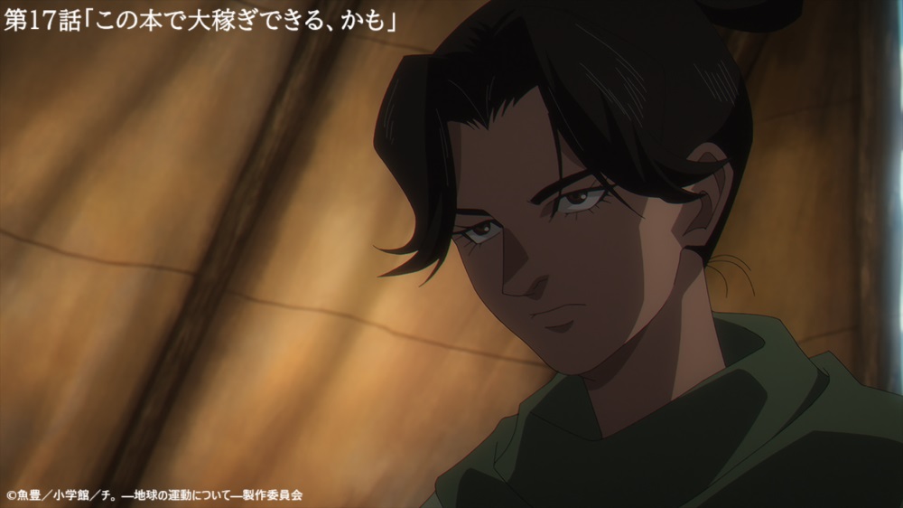 アニメ「チ。 ―地球の運動について―」ドゥラカ