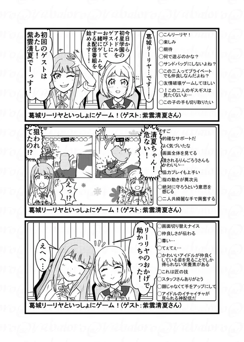 今日は学マスの葛城リーリヤさんが初星学園のアイドルの皆さんとコラボゲーム配信をする漫画を納品しました。
納品が遅くなってしまい申し訳ありません。リクエストありがとうございました!
 https://t.co/tuJAcQ6uUG #Skeb #Commission @skeb_jpより 