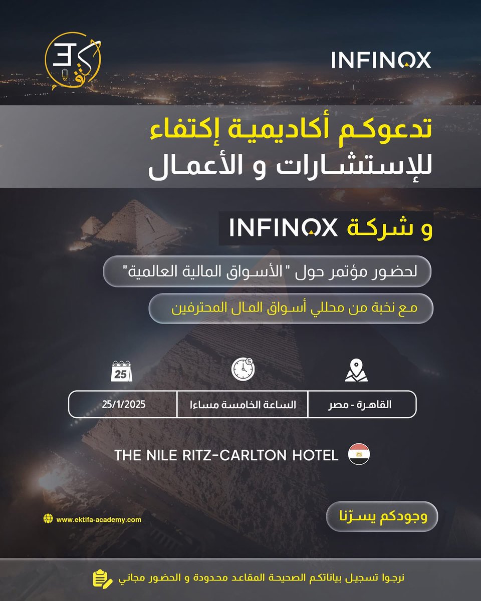 ashomsaudi's tweet photo. تدعوكم أكاديمية إكتفاء للإستشارات والأعمال وشركة Infinox
لحضور مؤتمر حول " الأسواق المالية العالمية" 
مع نخبة من محللي أسواق المال المحترفين! 
  25/1/2025
📍القاهرة-مصر 
فندق النايل ريتز كارلتون 
الساعة الخامسة مساءا 
للتسجيل عبر الرابط التالي: 
https://t.co/UG05Yg6QQN https://t.co/AnRAmEZCSx
