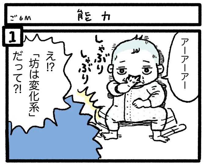 ごんすけ成長日記4コマその3

「能力」

日々、ごん坊と会話しています。
能力名は、
「彷徨える蒼い唾液(ブルーロック)」だと思います。

#0歳児 #ハンターハンター 