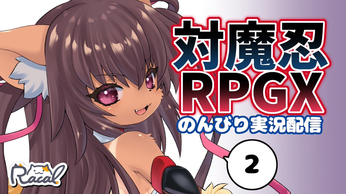 明日夜9時Rplayでやります～! 