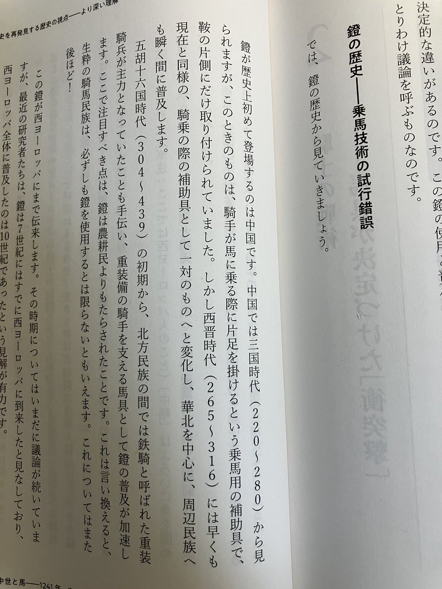 拙著『歴史の本質をつかむ「世界史」の読み方』より、 黎明期の鎧の歴史について簡単にまとめるとこんな感じです