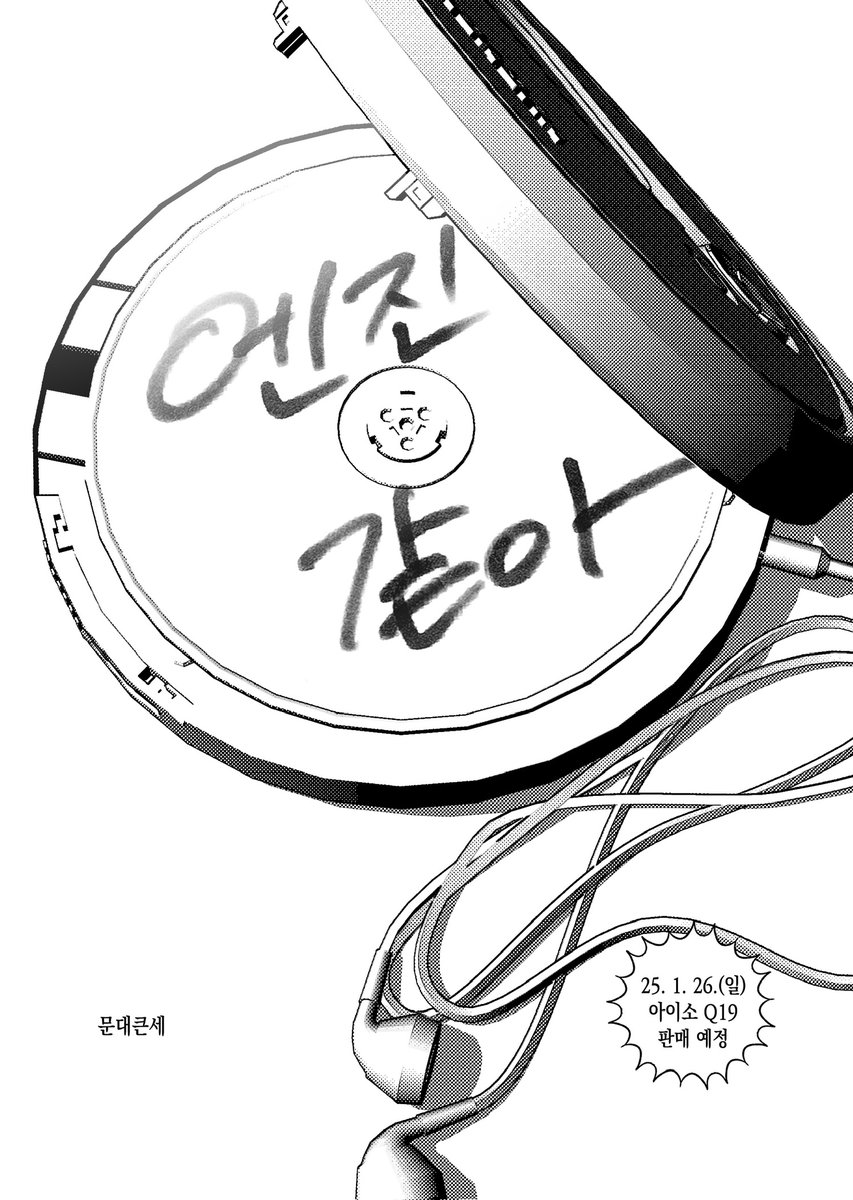 드라이브 가는 문큰 이야기. 1