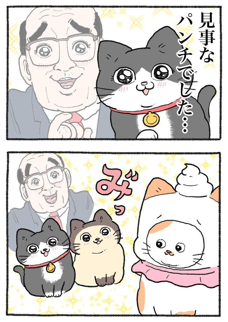 ねこおじ様 TVアニメ『ねこに転生したおじさん』