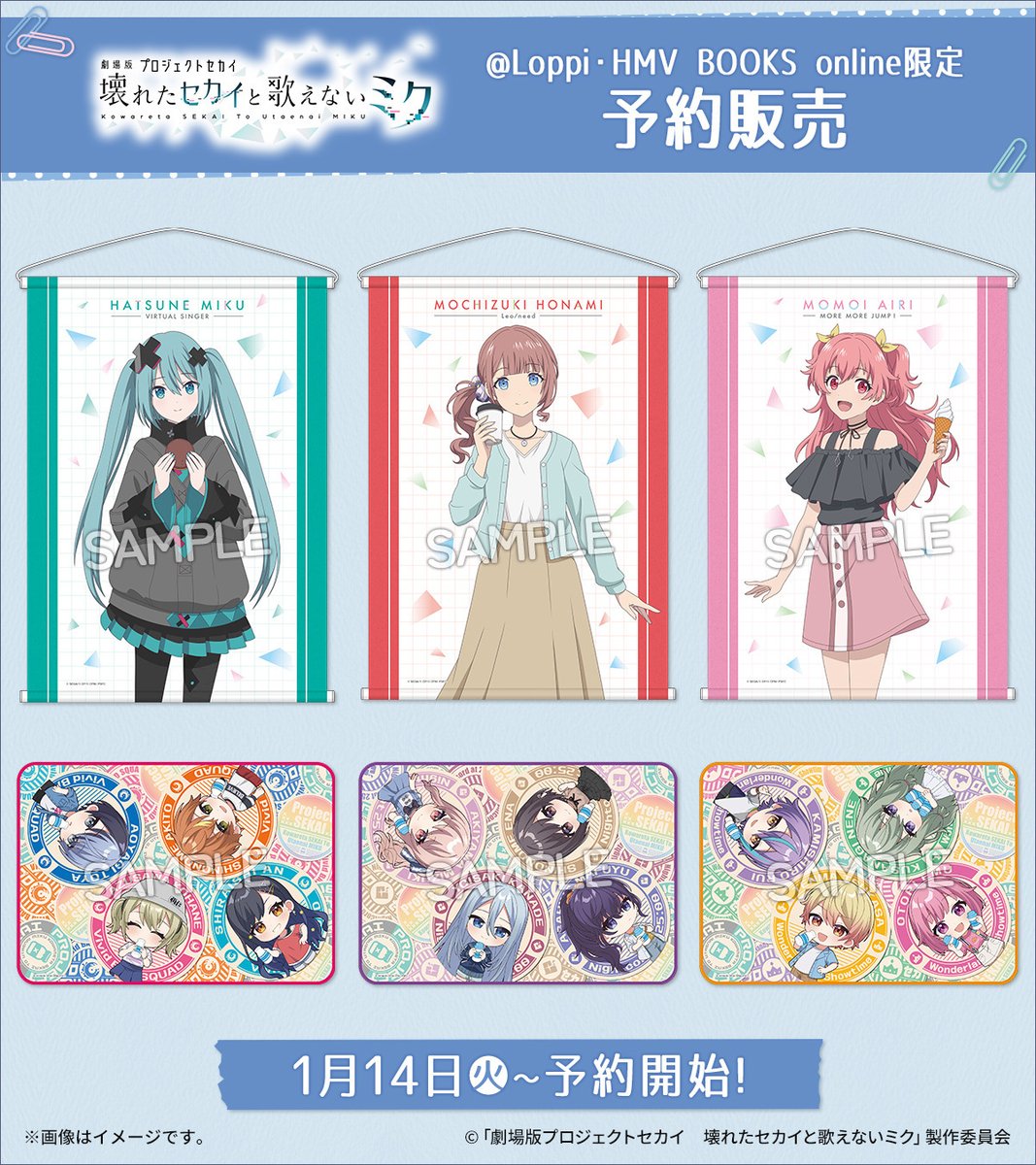 劇場版プロセカ×ローソンコラボ キャンペーン③】 ・クリアファイル