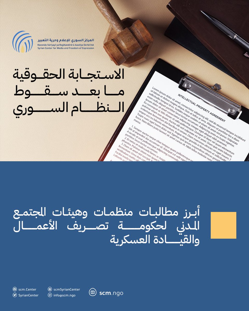 Syrian Center for Media and Freedom of Expression tweet media