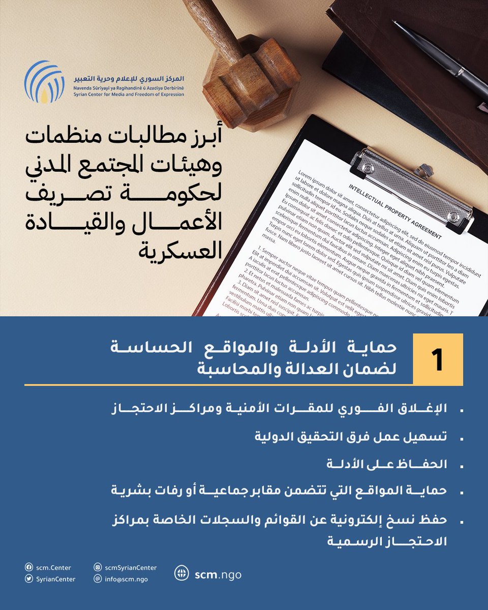 Syrian Center for Media and Freedom of Expression tweet media