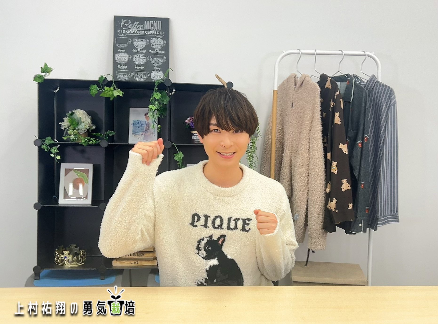 上村祐翔セット