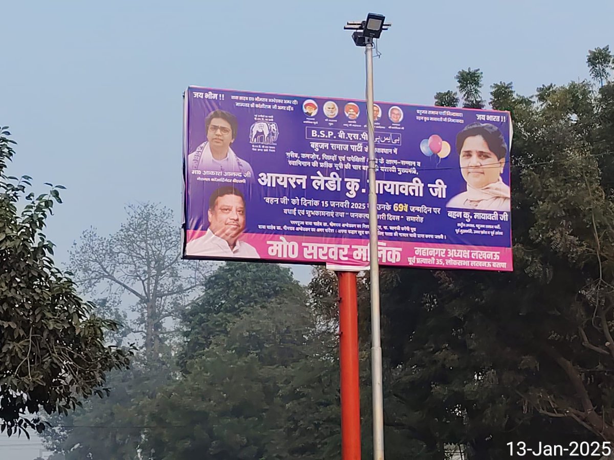 mohdsarwarmalik's tweet photo. बहुजन समाज पार्टी की राष्ट्रीय अध्यक्ष एवं पूर्व मुख्यमंत्री उत्तर प्रदेश माननीया बहन कुमारी मायावती जी के जन्मदिन  ( 15 जनवरी 2025 ) के उपलक्ष्य में प्रचार- प्रसार हेतु विभिन्न जगहों पर लगी हुई होर्डिंग्स।

आपका भाई, आपका बेटा
  मोहम्मद सरवर मलिक
           पूर्व प्रत्याशी 
  35 लखनऊ लोकसभा
    एवं महानगर अध्यक्ष 
      लखनऊ (बसपा)
   मोo 9838022222

@Mayawati @AnandAkash_BSP