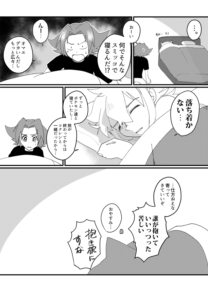 チャレ!無配漫画①
※俺設定を多分に含みます 