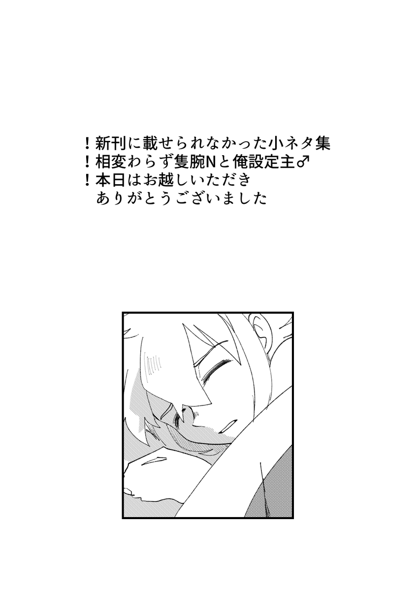 チャレ!無配漫画①
※俺設定を多分に含みます 