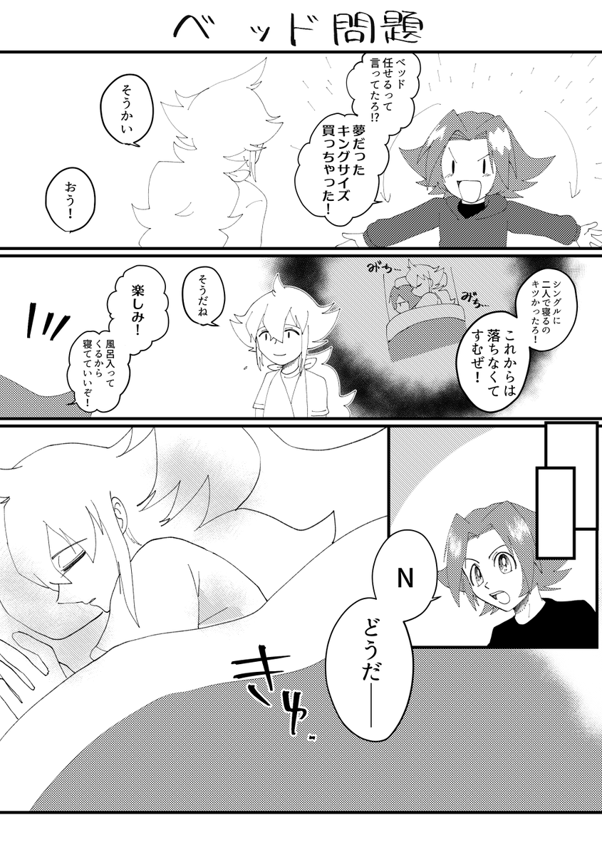 チャレ!無配漫画①
※俺設定を多分に含みます 