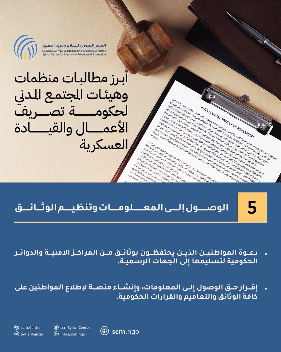 Syrian Center for Media and Freedom of Expression tweet media