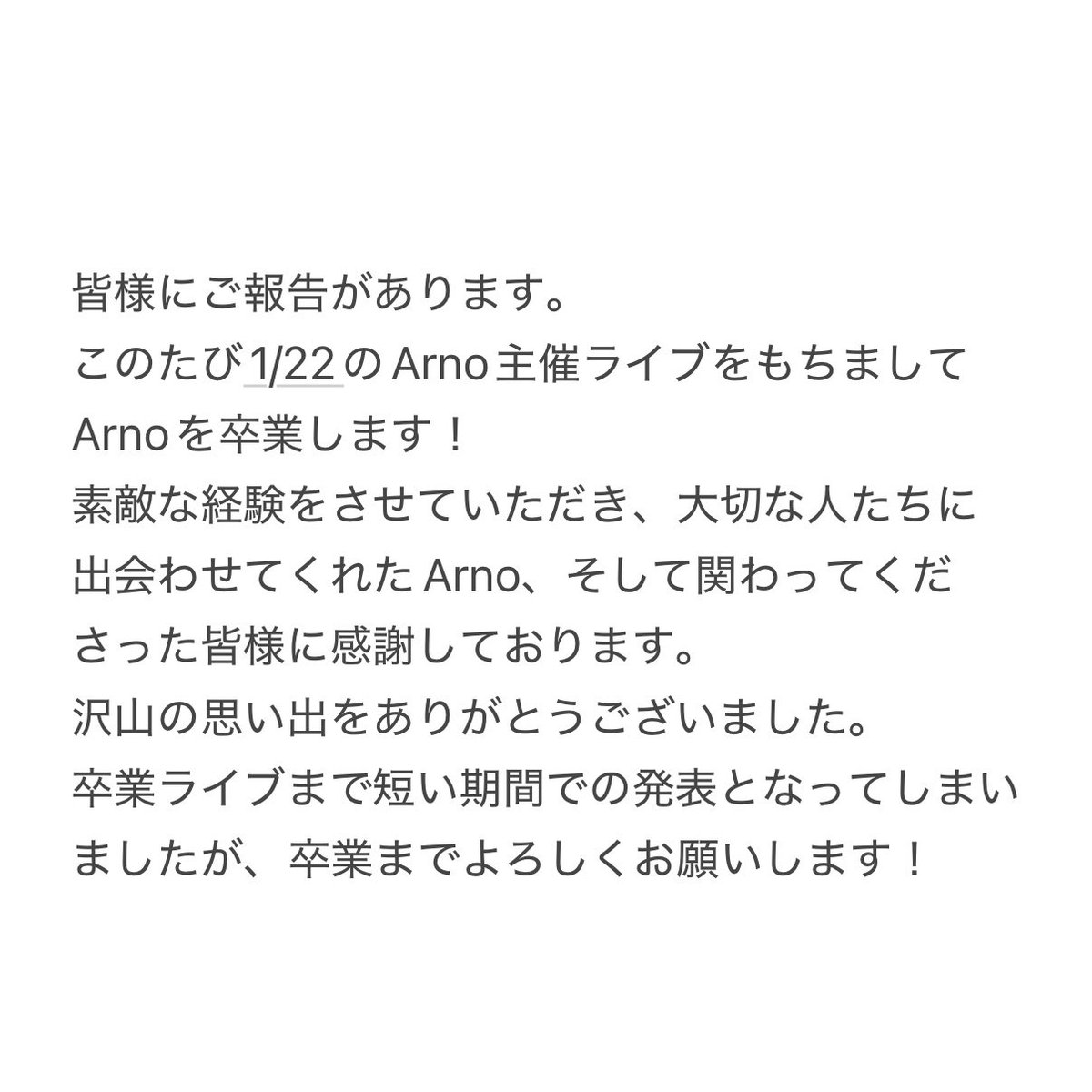 汐〜お気軽にメッセージください(^^) お知らせ】 本人からも発表させていただいた通り、Arnoから橋詰汐夏が