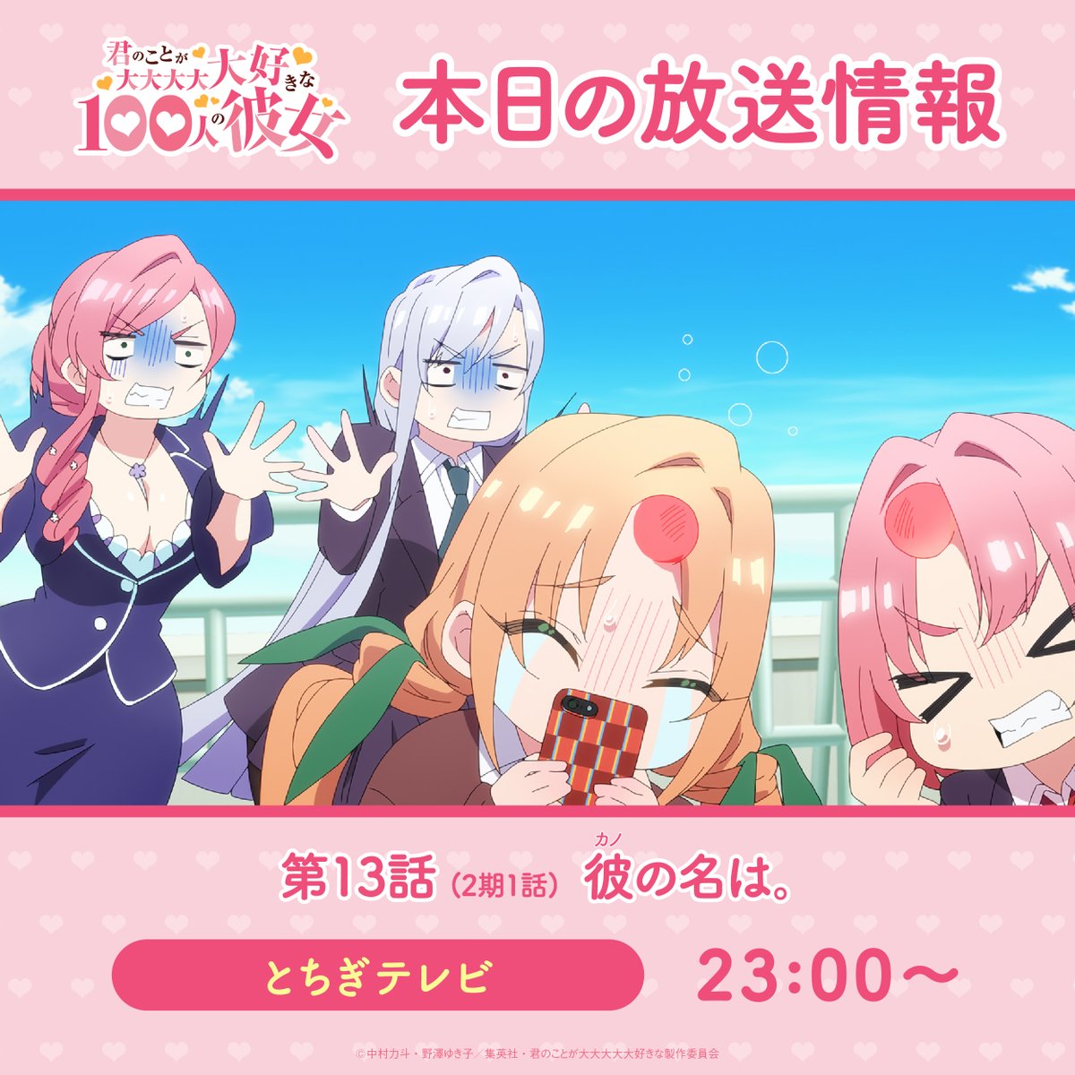 君のことが大大大大大好きな100人の彼女 13