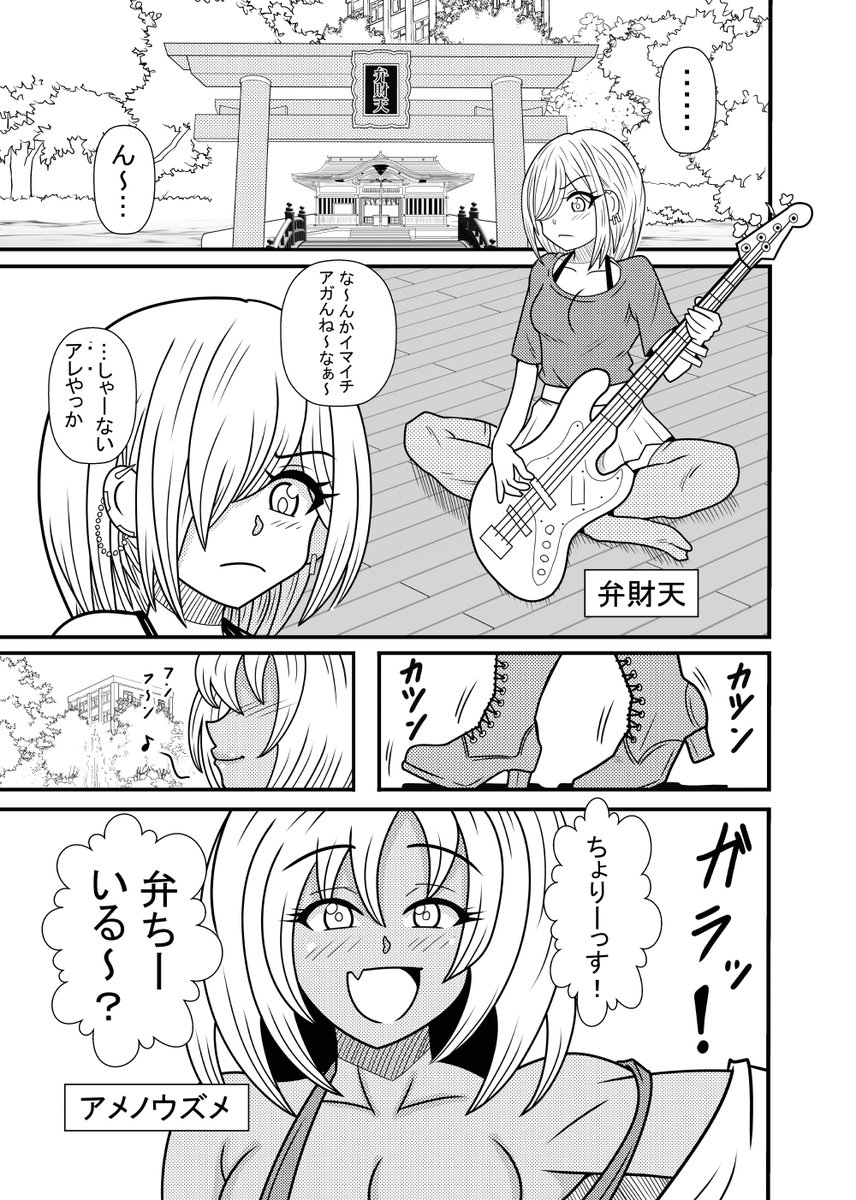 ぎゃるがみ!第1拝① 