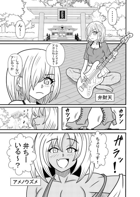 ぎゃるがみ!第1拝① 